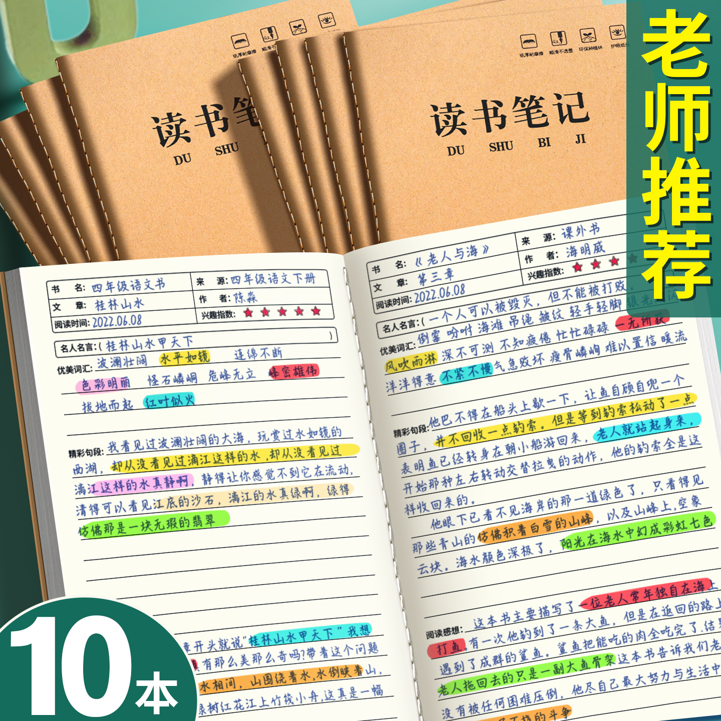 加厚10本读书笔记本老师推荐