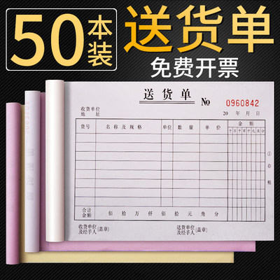 50本送货单二联三联票据无碳复写