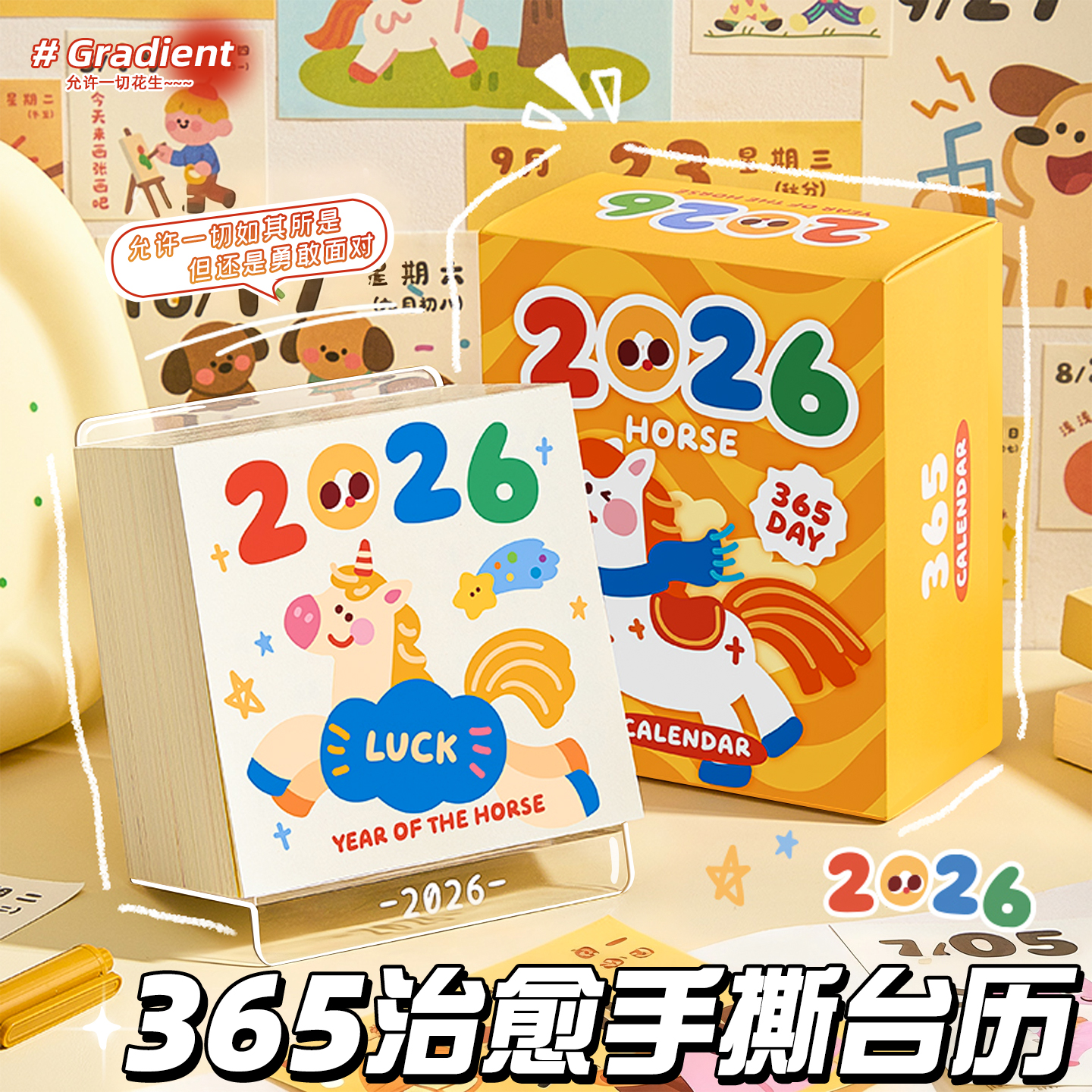 2026年新款日历治愈创意台历