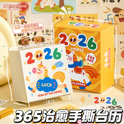 2026年新款日历治愈创意台历