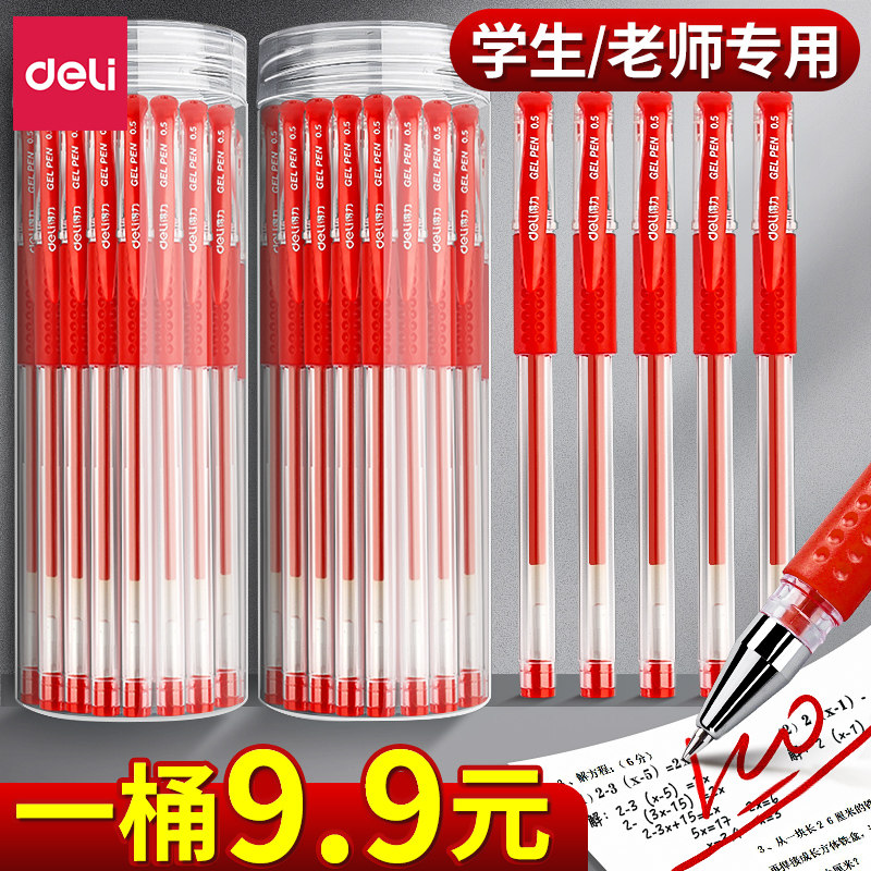 得力红色中性笔红笔学生专用教师老师专用批改作业标记初中生圆珠笔红色水笔0.5mm高颜值速干顺滑子弹头B1,文具电教/文化用品/商务用品,中性笔,淘宝优惠券,粉丝福利购,淘宝优惠卷