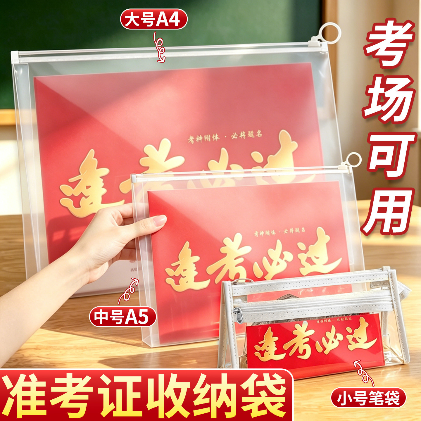 【0金属考试专用】考试透明袋子
