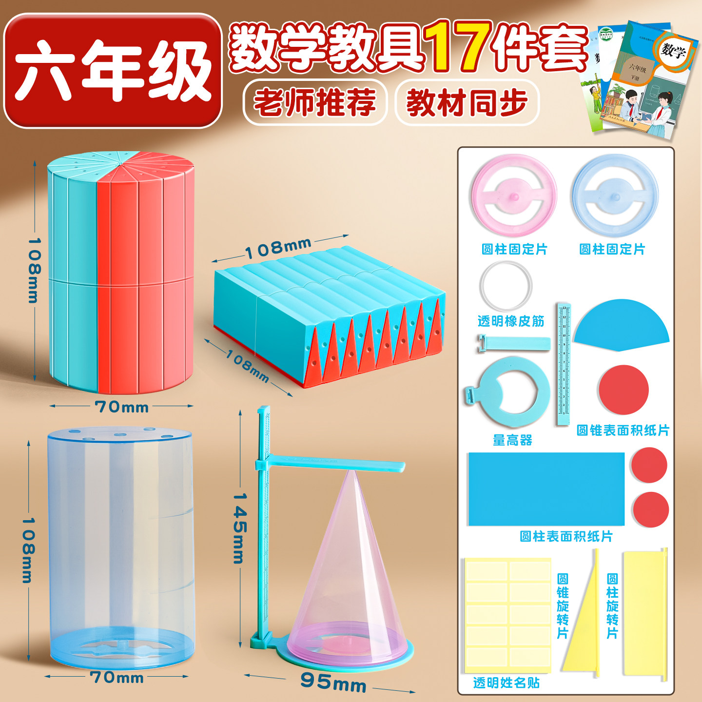 圆柱圆锥教具表面积体积推导模型学具小学6六年级数学学生蒙氏圆柱体几何图形体积比演示器表面积公式计算B1