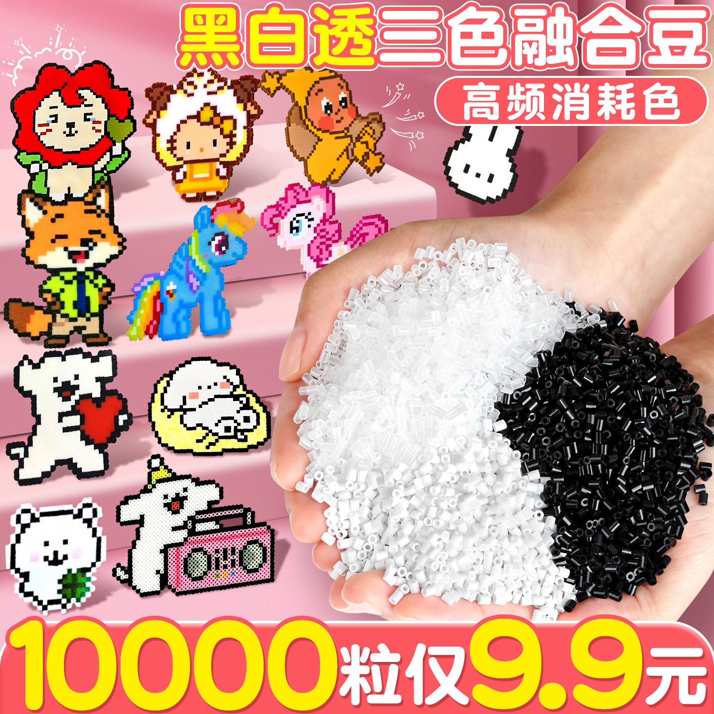 【10000颗仅9.9元】拼豆补充包