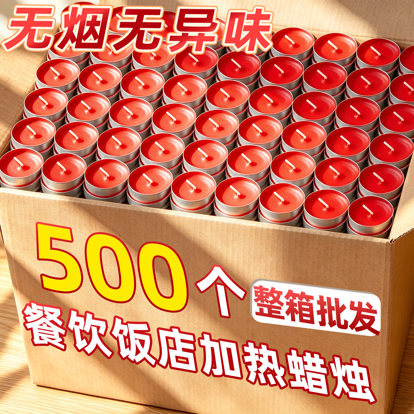500个酒店饭店加热蜡烛无烟