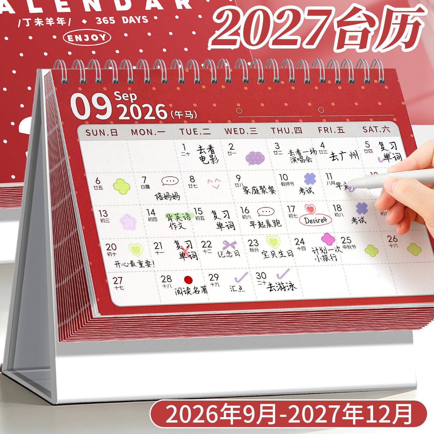 【羊年新款】2027年台历波点日历