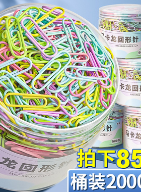 2000枚马卡龙色回形针办公用品大号曲别针一盒创意可爱ins风回形扣收纳盒u型针安全回旋区别针花束打包批发