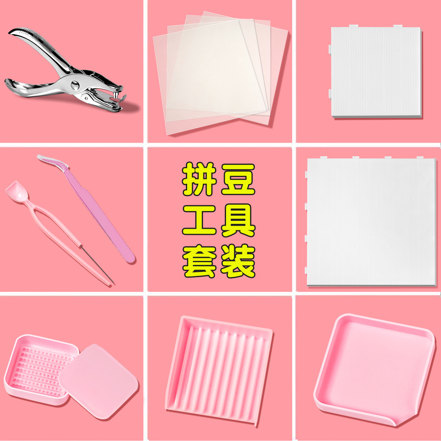 拼豆专用材料包全套手工diy工具豆板铲子助烫熨烫纸豆针打孔器J1