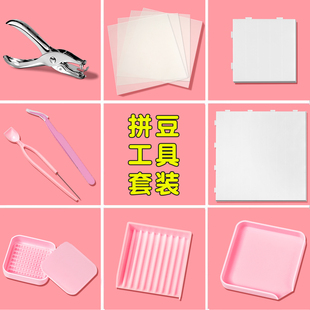 拼豆专用材料包全套手工diy工具豆板铲子助烫熨烫纸豆针打孔器J1