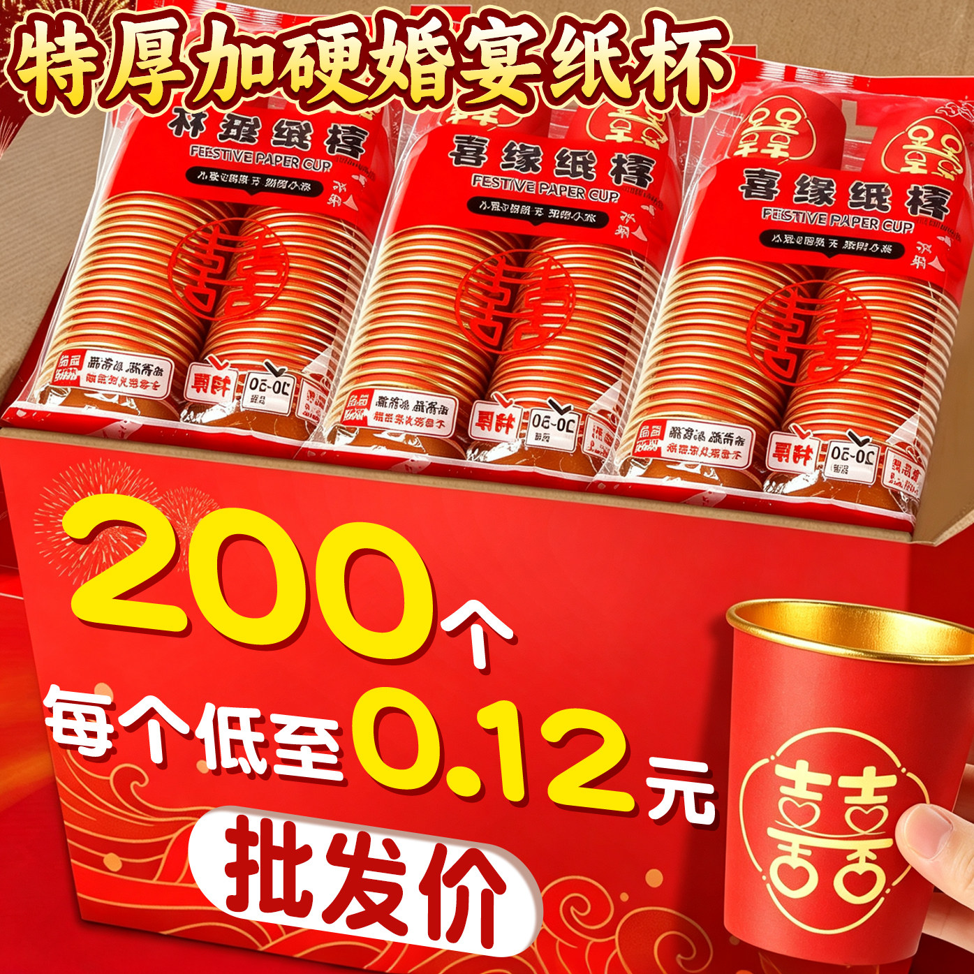 低至0.12元一个200个一次性纸杯