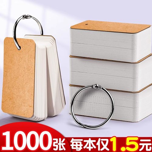 每本仅1.5元空白卡片不透墨