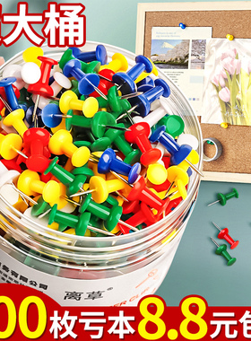 【400枚】彩色工字钉图钉按钉大头钉软木板毛毡墙摁钉带帽钉子固定钉照片装饰定位创意毛毡板美术按丁无痕钉