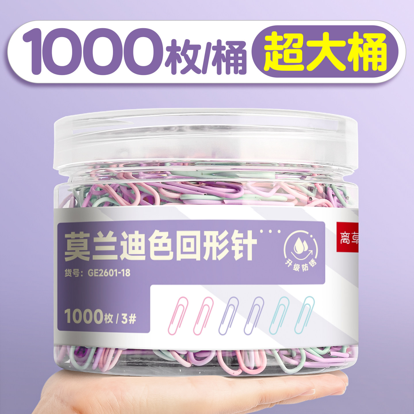 1000枚彩色回形针办公用品曲别针文件书签回型针收纳盒文具票夹不锈钢u型固定纹回行针回旋别针回心针批发B1