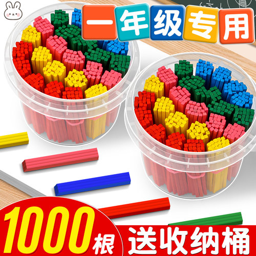 桶装方形小棒一年级数学教具