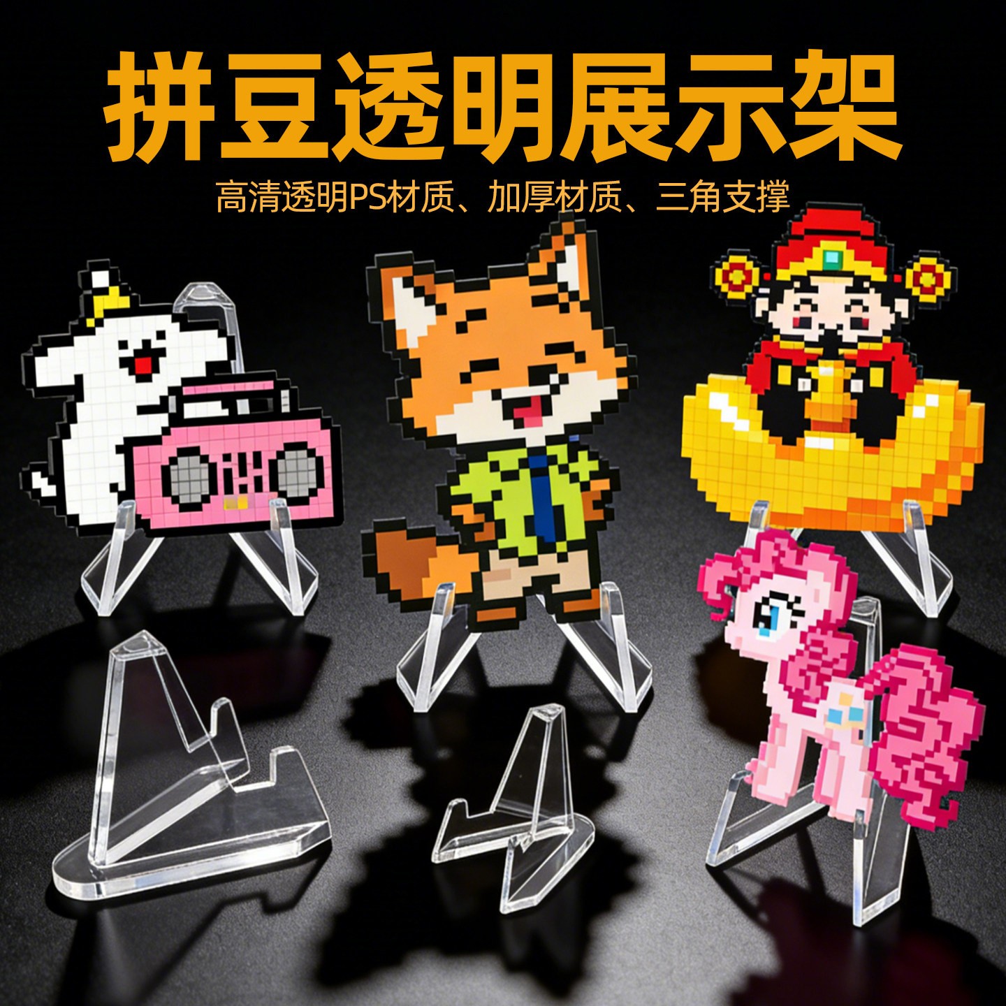 黑白拼豆吧唧展示架透明支架补充包融合豆子谷子收纳coco工具板K1