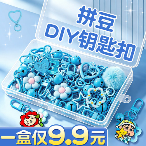 【一盒仅9.9元】拼豆钥匙扣挂饰