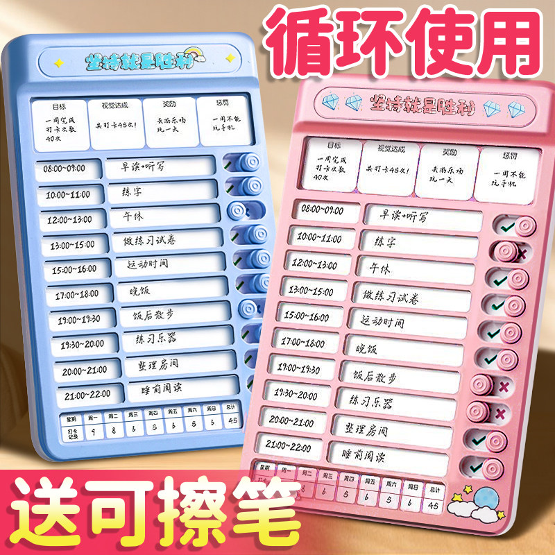 自律打卡器儿童小学生打卡神器