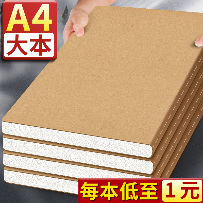 【每本仅1元】A4大本笔记本子