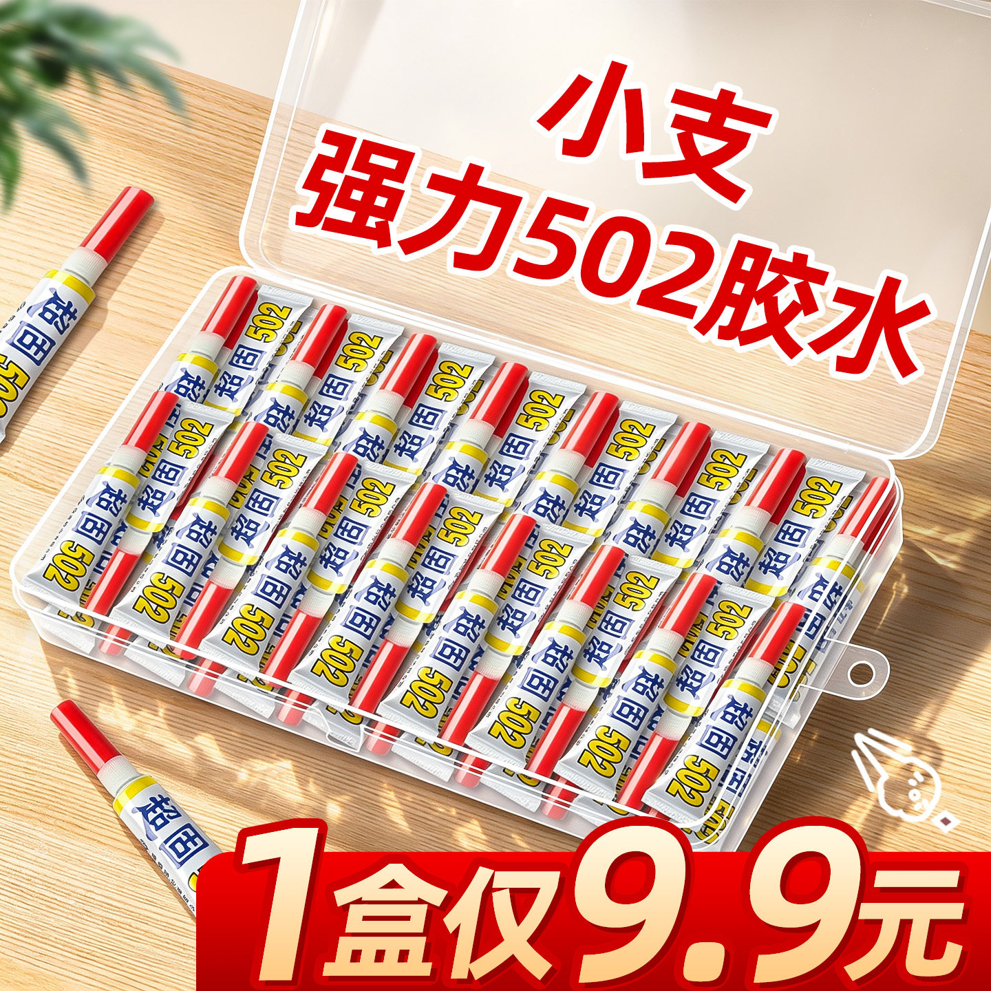 盒装强力502胶水正品瞬间小支多功能高粘度粘鞋专用鞋胶粘鞋补鞋快干木工木头塑料模型超强模型透明速干胶C1