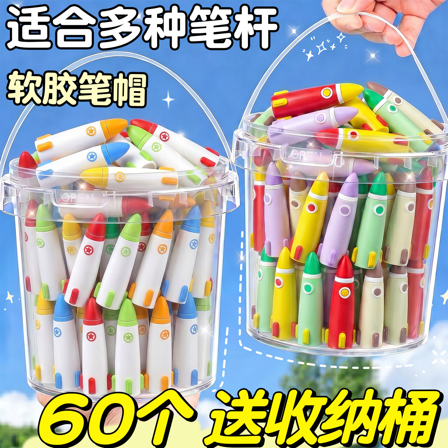 60个火箭软胶铅笔帽安全无异味