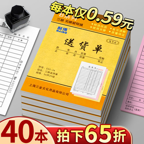 送货单二联三联每本仅0.59元