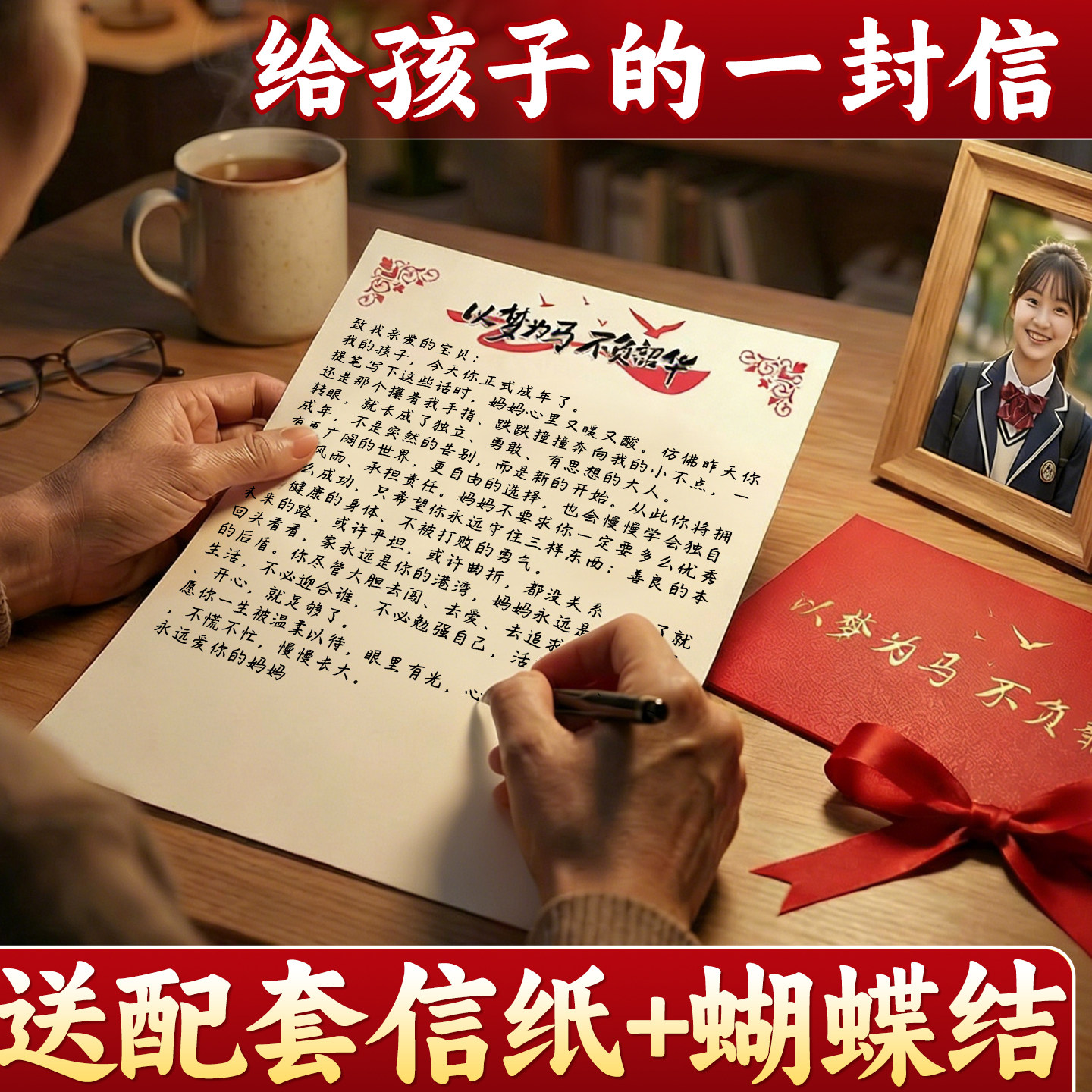信封信纸套装高级感十八岁成人礼十岁高三中考学生百日誓师励志手写信红信封袋给孩子的一封信金榜题名信笺K1