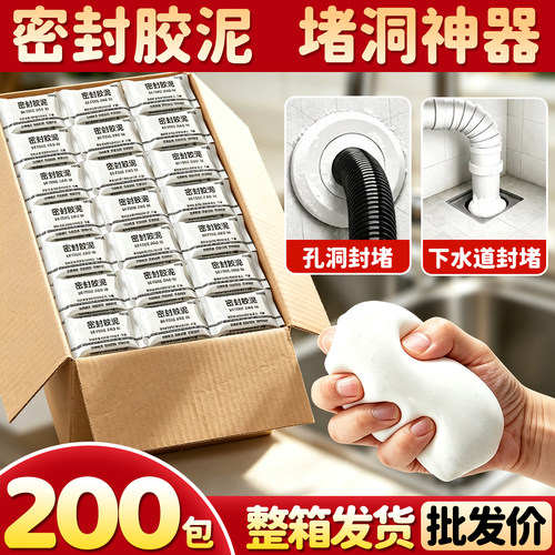 【200包整箱批发】密封胶泥