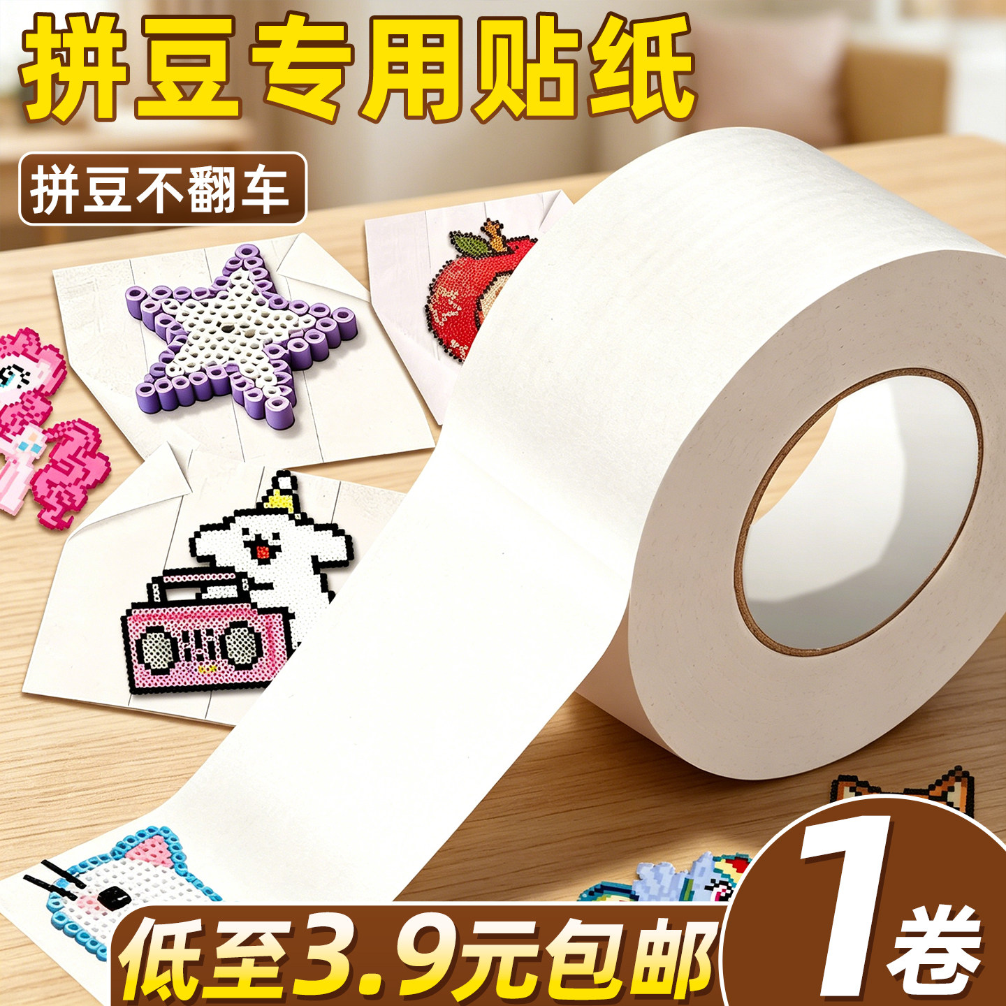 【低至3.9元包邮】拼豆美纹纸