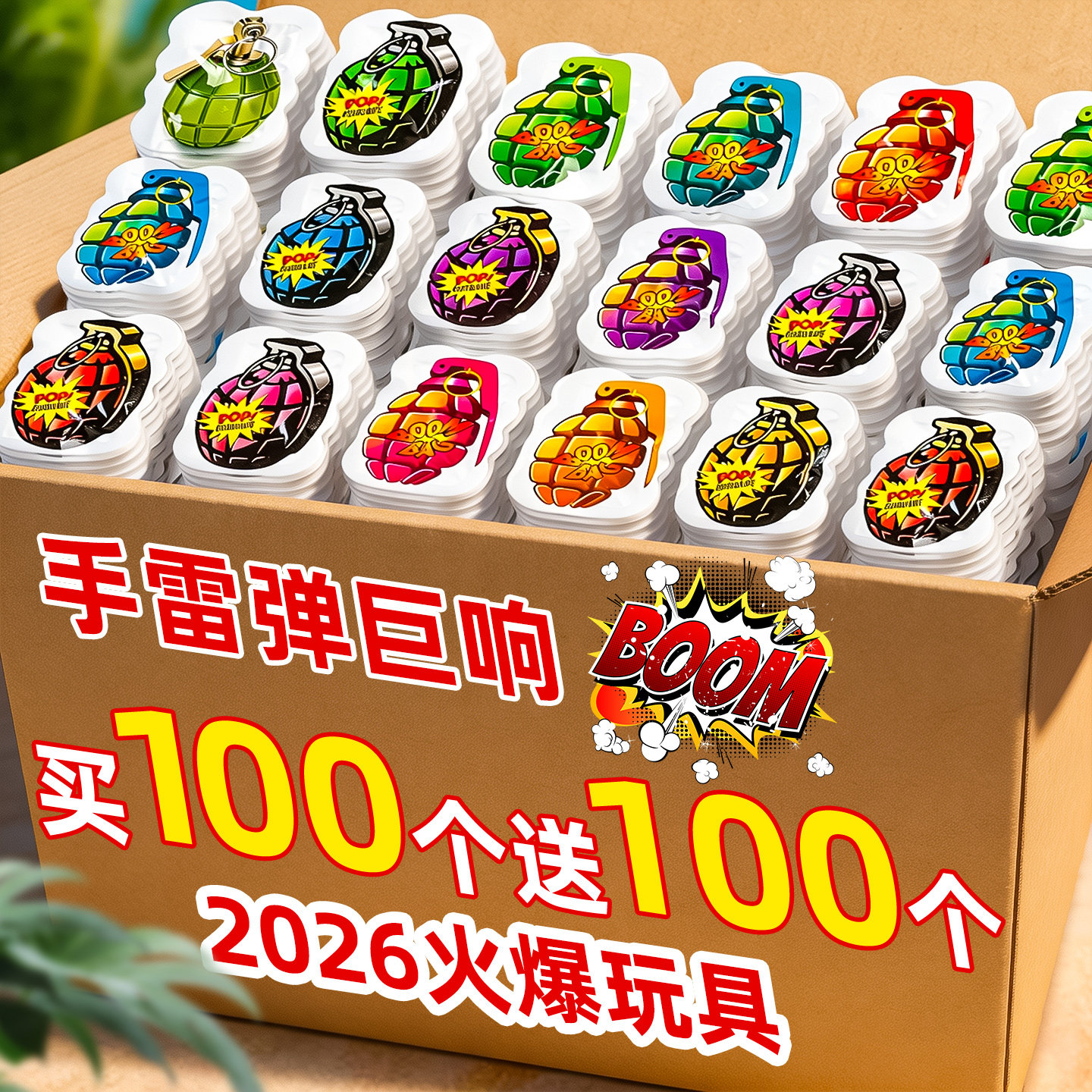 【买100个送100个】儿童仿真手雷