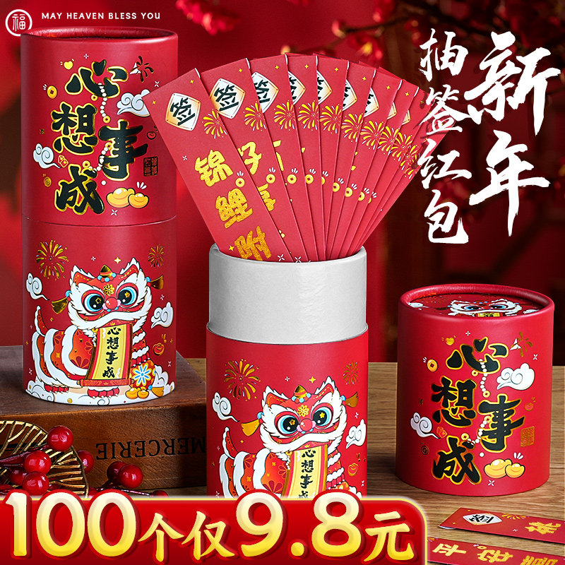 抽签红包马年个性创意2026新款抽签筒年会氛围游戏抽奖道具红包H1