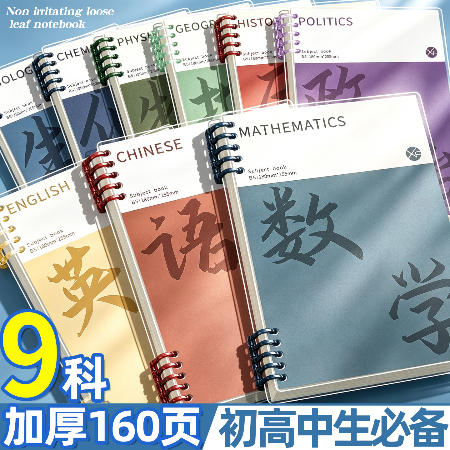 开学必备】B5可拆卸不硌手笔记本