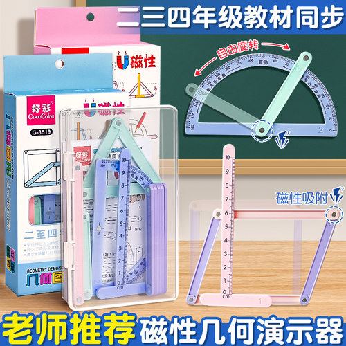 老师推荐磁性几何图形演示器