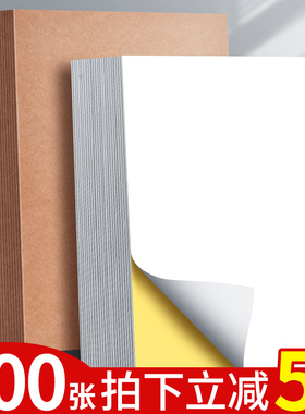 100张不干胶a4纸标签贴纸粘贴光面激光打印机亚面不粘胶空白背胶纸喷墨自粘纸打印纸可粘牛皮纸A4哑面广告纸