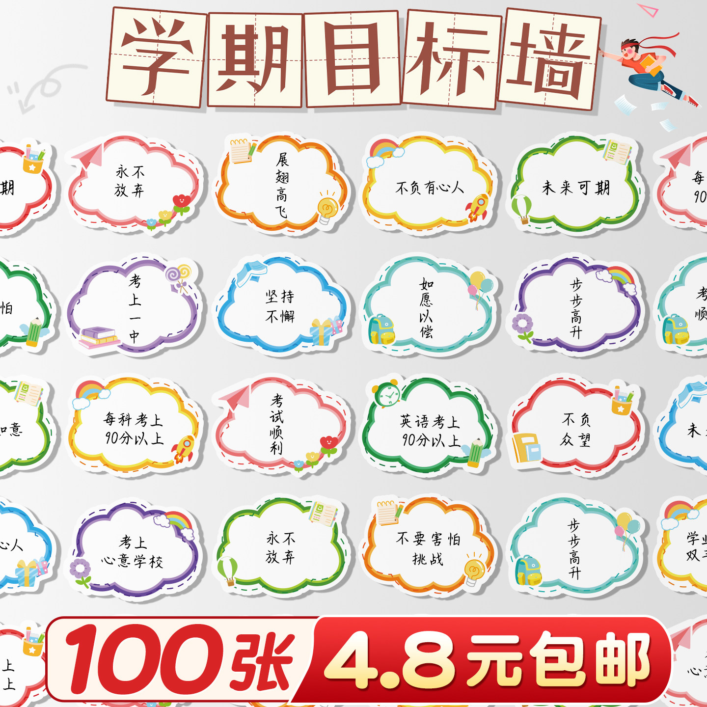 100张新学期心愿卡教室装饰卡
