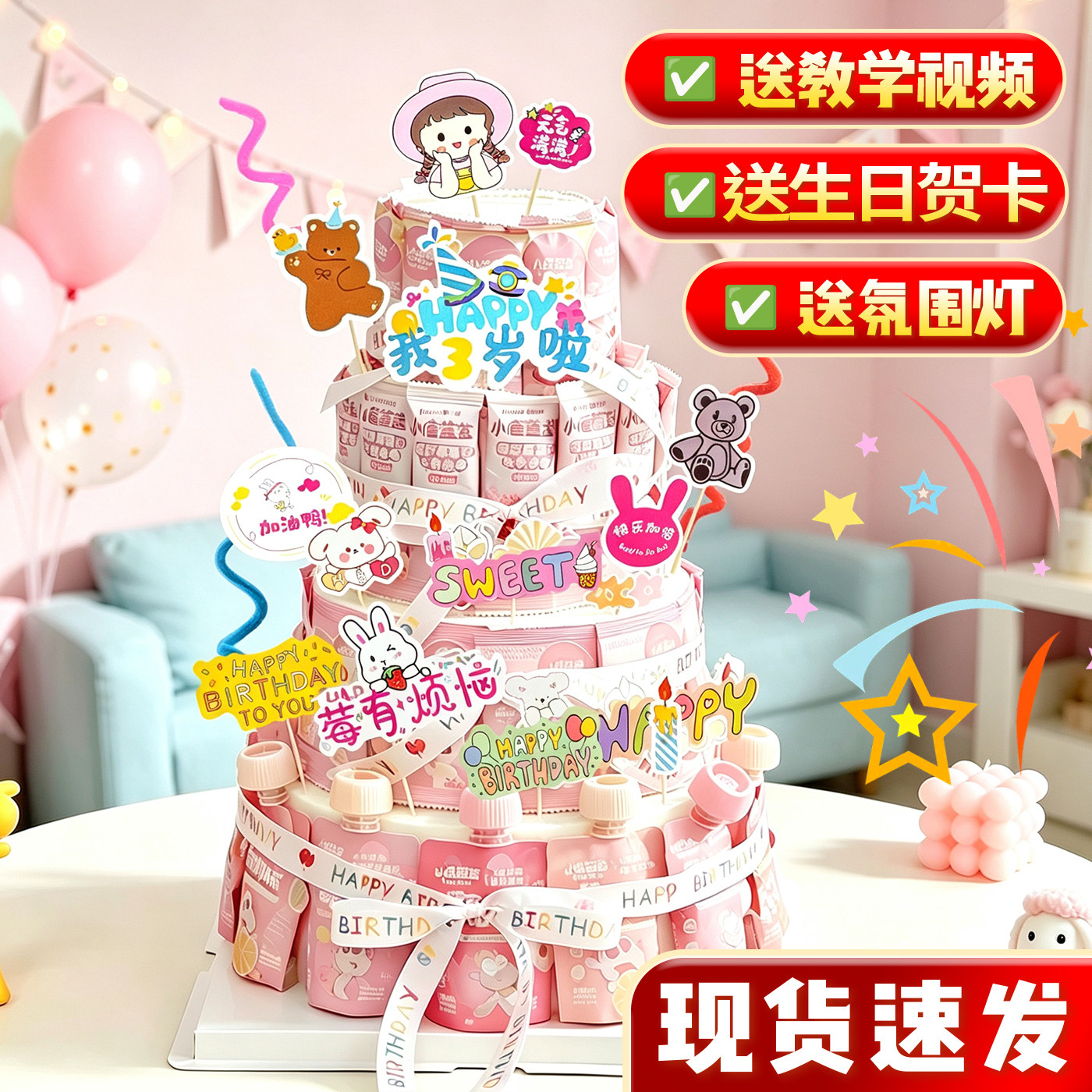 送生日贺卡】生日零食蛋糕diy