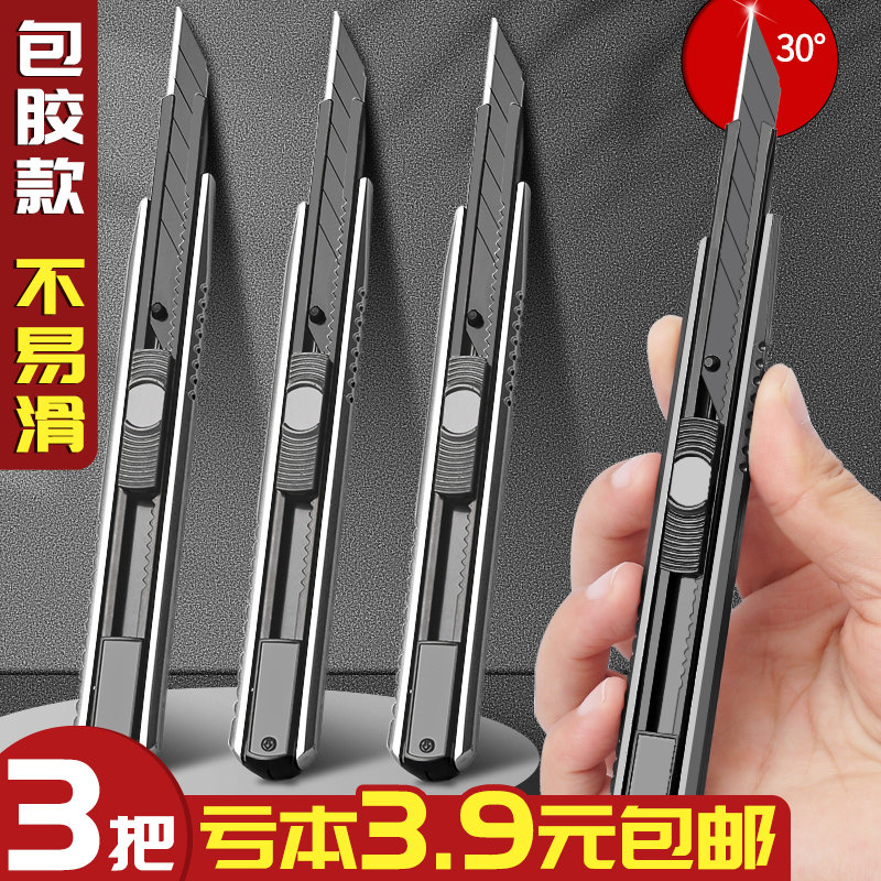 30度美工刀壁纸刀小号拆快递刀图片