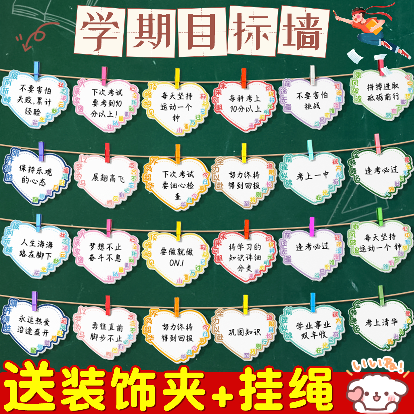 108张心形学期目标许愿墙
