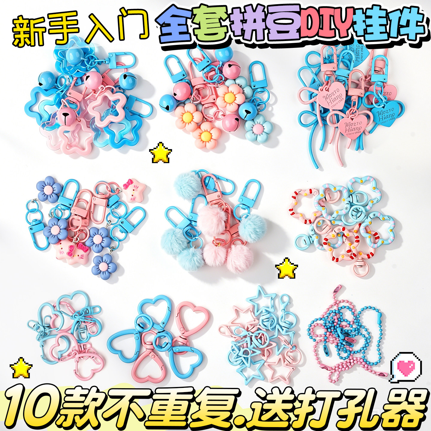 【送打孔器】拼豆挂件钥匙扣