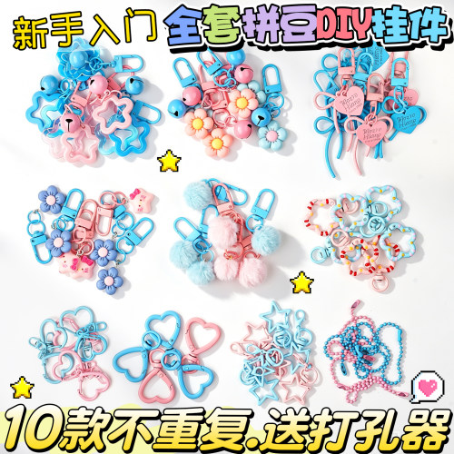 【送打孔器】拼豆挂件钥匙扣