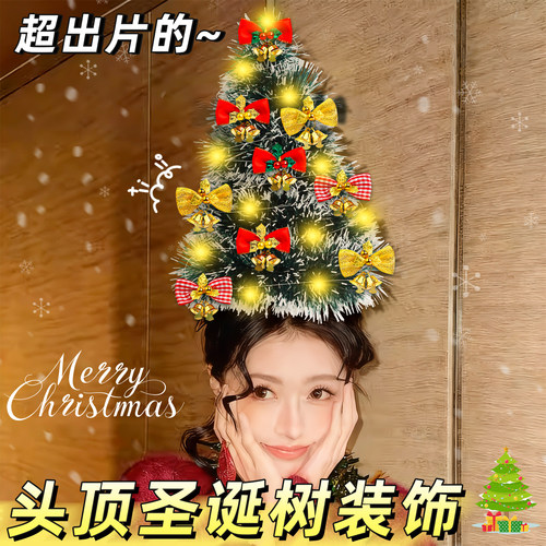 超级出片】圣诞节头顶圣诞树装饰