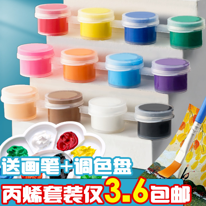 1套仅3.6元包邮丙烯颜料套装