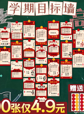心愿卡新年目标卡中高考学生分数目标墙贴班级心愿墙卡片励志语录小卡片留言卡愿望卡元旦教室氛围布置装饰E1