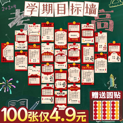 【30款不重复】心愿卡目标墙贴