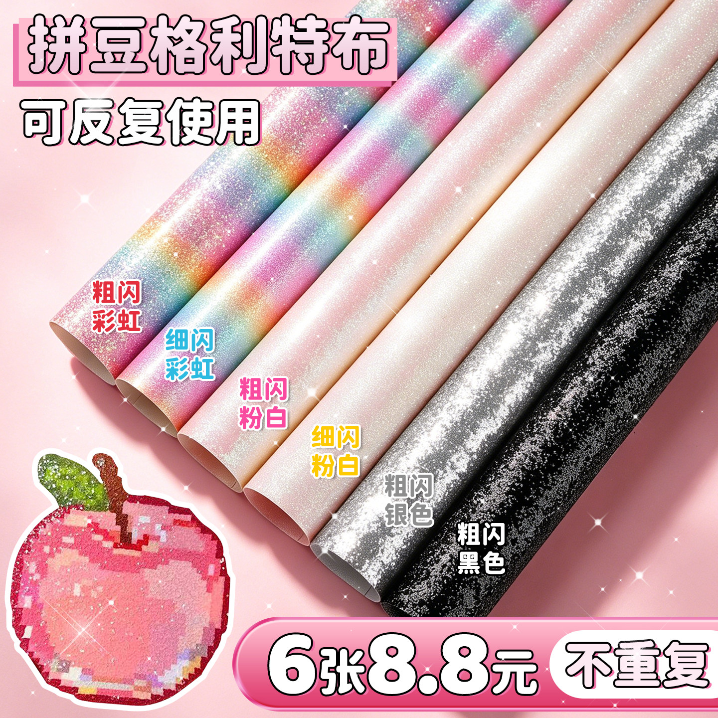 全套6色不重复格利特布熨烫布