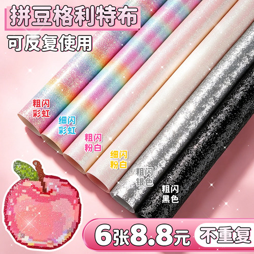 全套6色不重复格利特布熨烫布