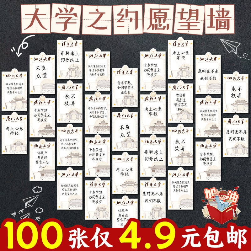2026大学之约心愿卡开学教室布置