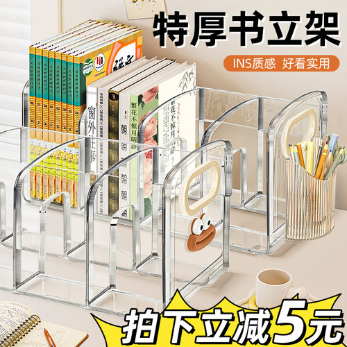 特厚亚克力书立架桌面书架