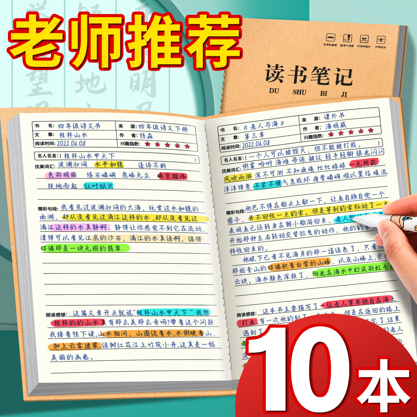 加厚10本读书笔记本老师推荐