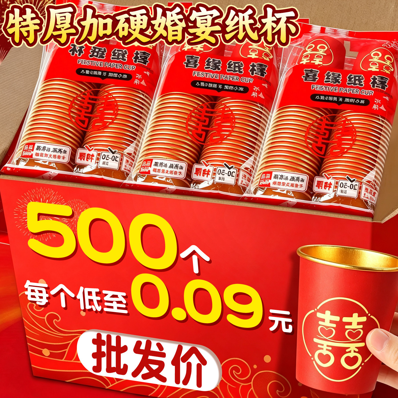 500个每个低至0.09元】婚宴纸杯