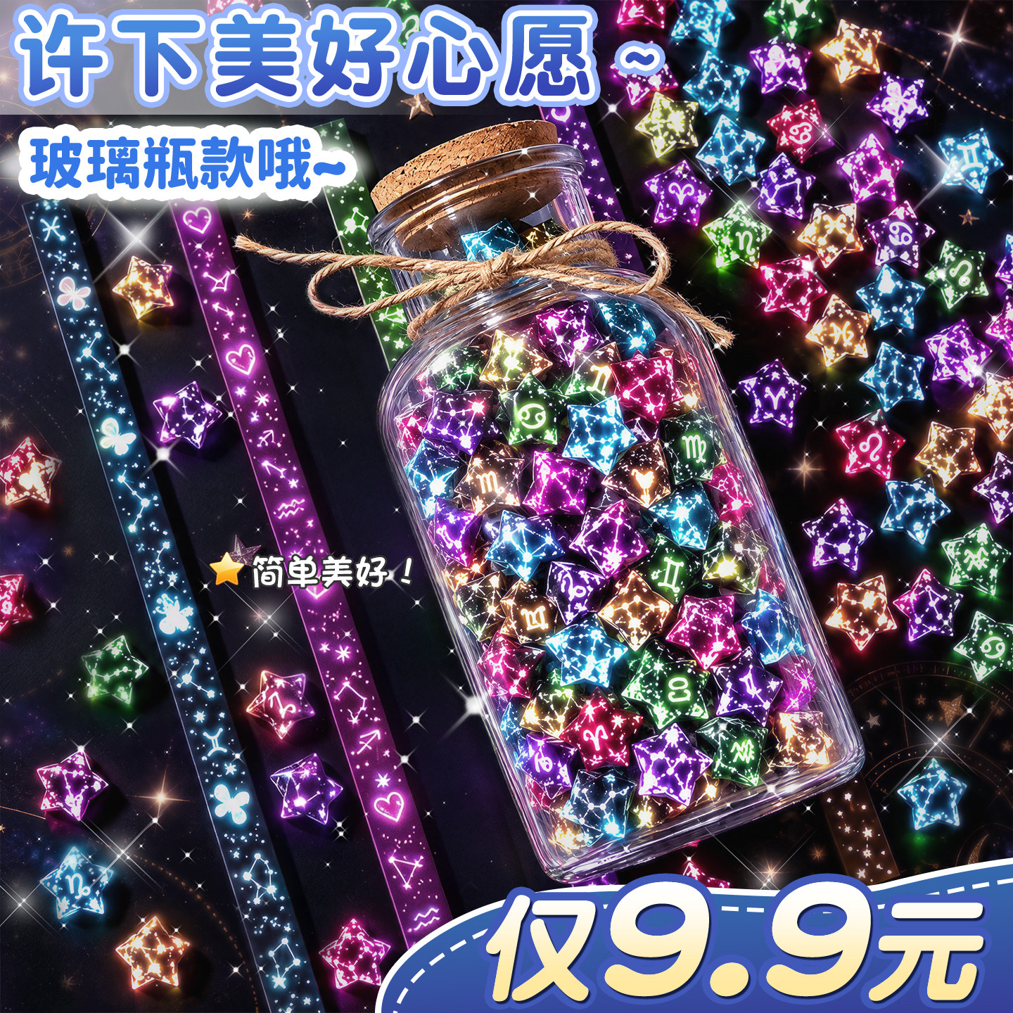【夜光520星星折纸】许愿套装
